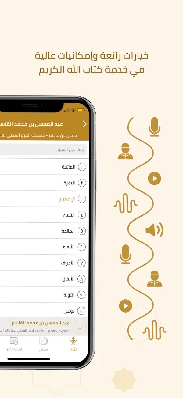 Quranic Recitations Collection screenshot 7